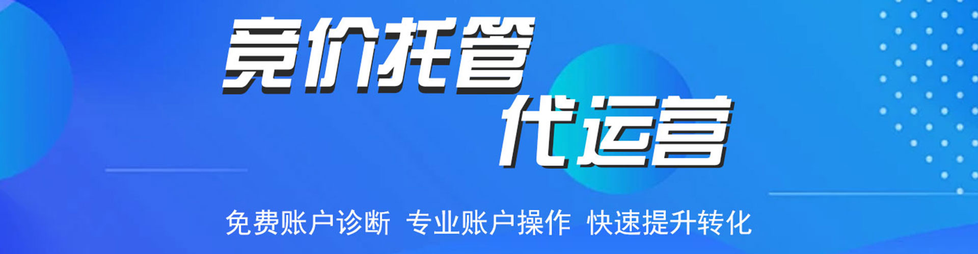 东胜百度广告推广
